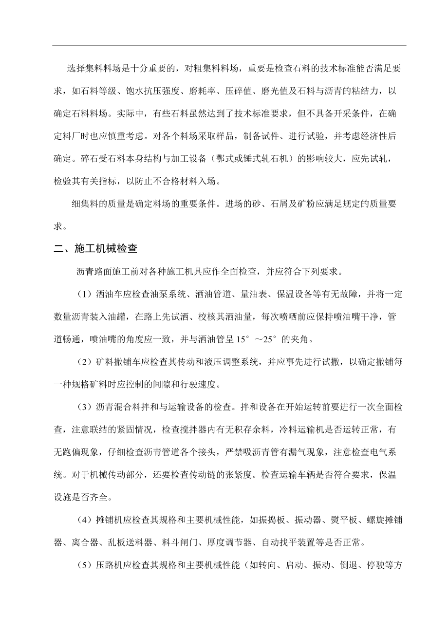 沥青路面施工前的准备工作(doc92)(1).docx_第2页