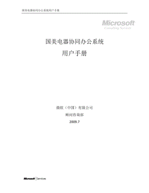 某电器公司协同办公系统用户手册案例.docx