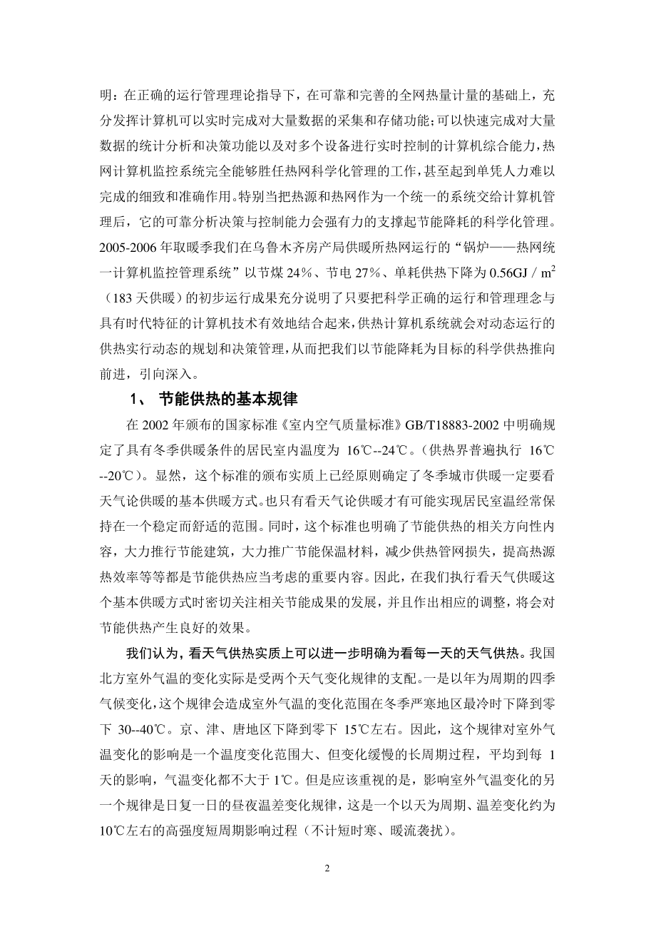 创建以节能降耗为目标的供热系统.docx_第2页