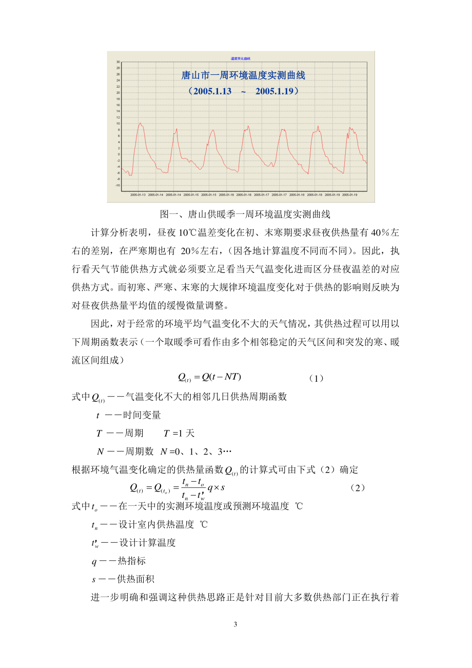 创建以节能降耗为目标的供热系统.docx_第3页