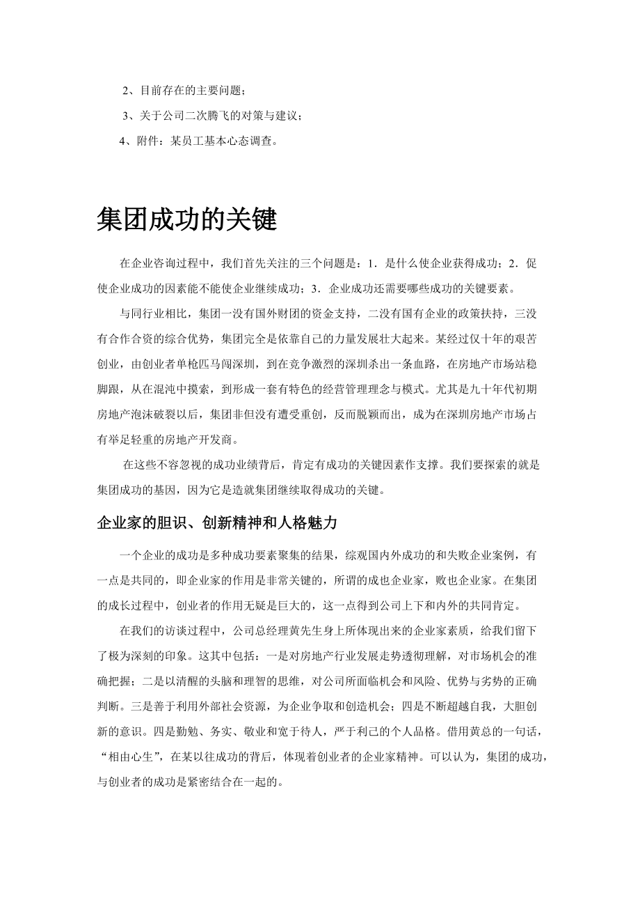 某企业管理咨询诊断报告.docx_第2页