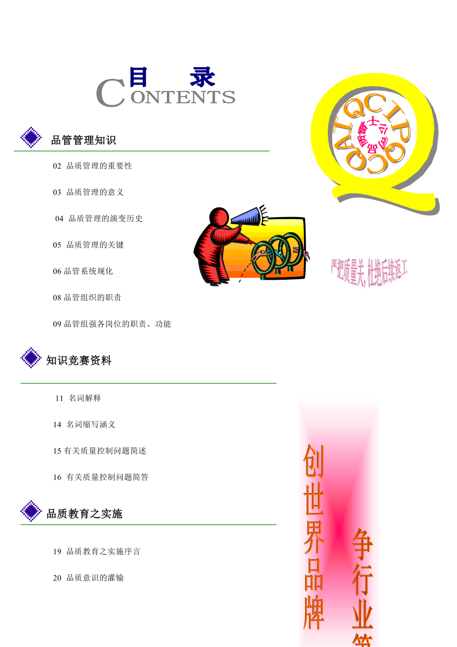 惠州XX工业有限公司品质管理手册.docx_第1页