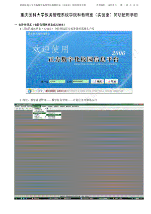 教务管理系统学院和教研室(实验室)简明使用手册.docx