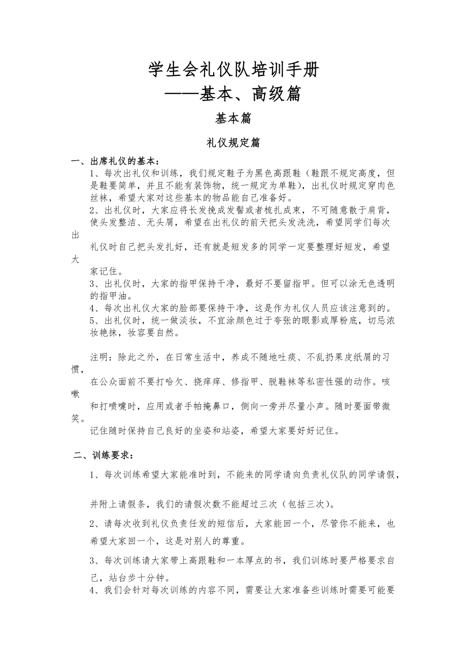 九江学院八里湖校区学生会礼仪队培训手册.docx_第2页