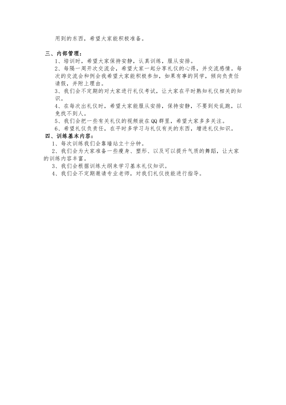 九江学院八里湖校区学生会礼仪队培训手册.docx_第3页