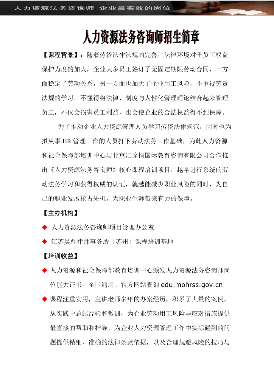 人力资源法务咨询师招生简章.docx_第1页