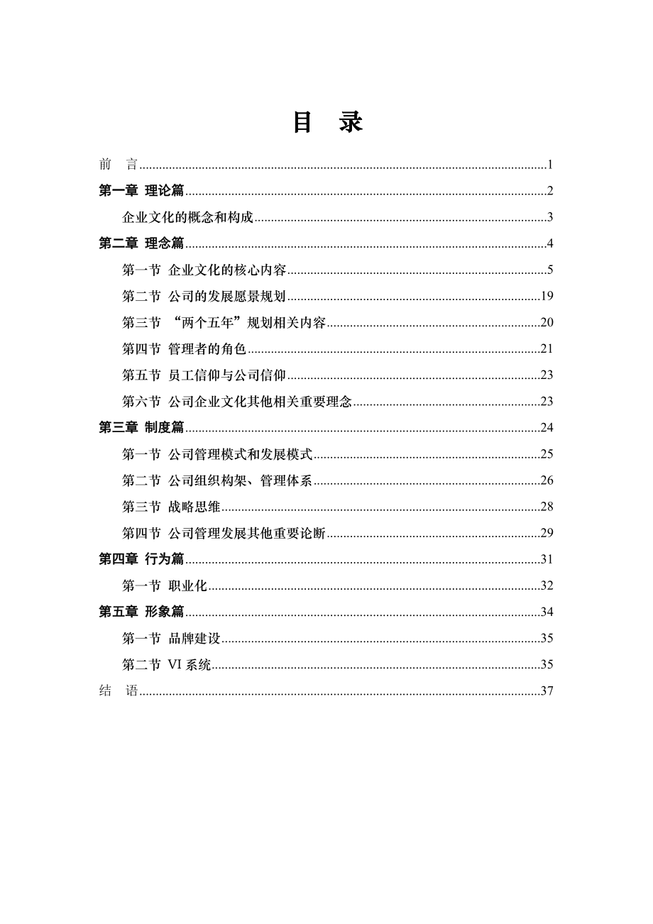 某集团公司企业文化手册.docx_第3页