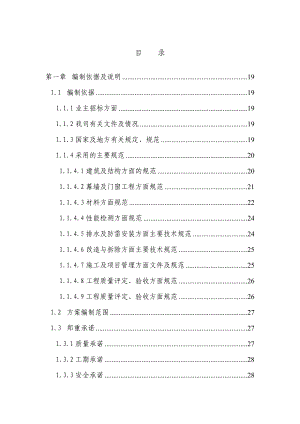 商业大厦外立面改造工程投标施工组织设计最后正式版本.docx