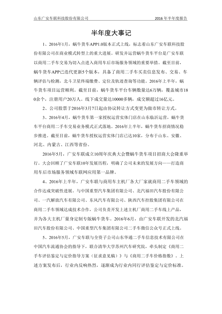 某科技股份有限公司半年度报告(DOC 85页).docx_第2页