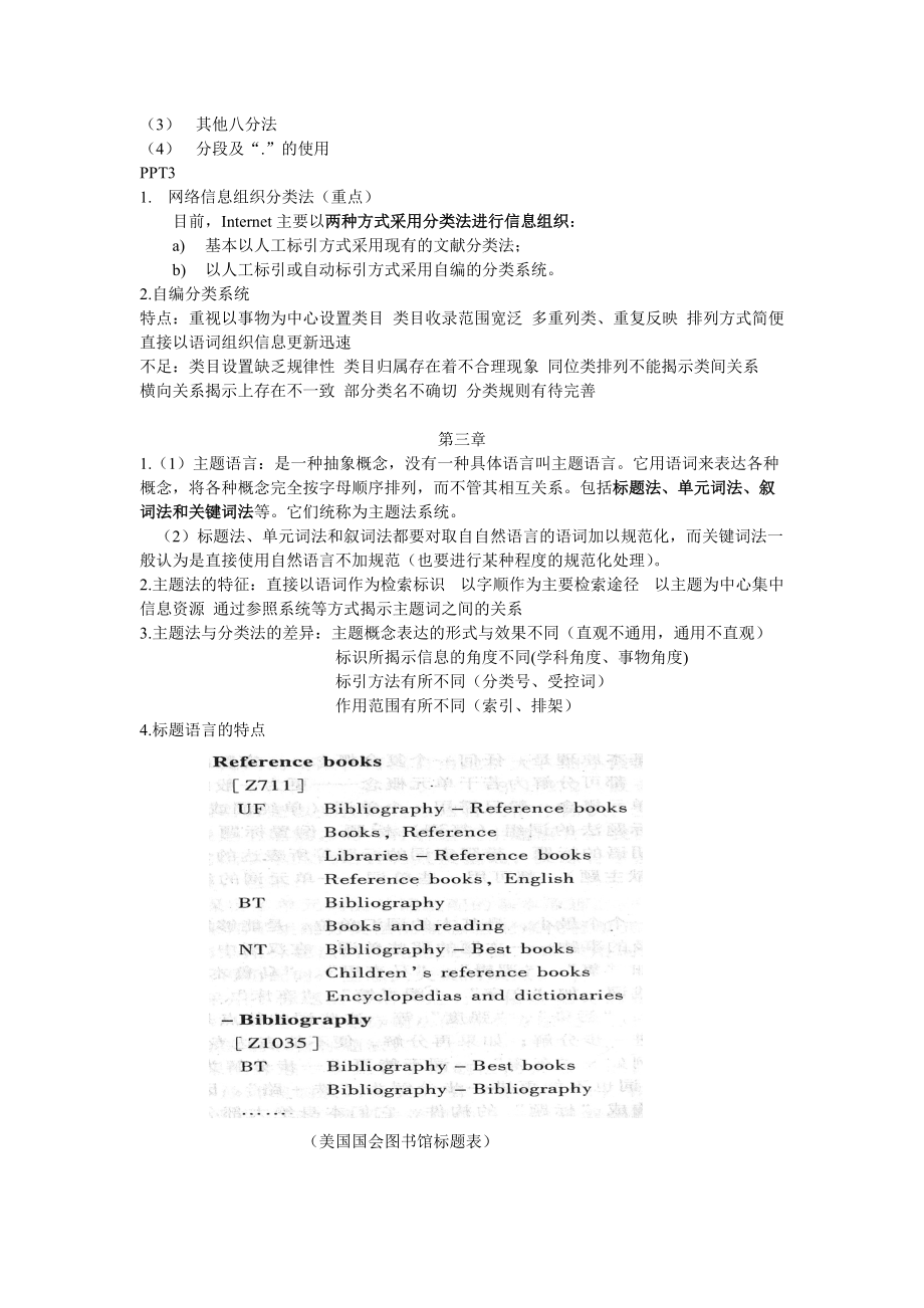 信息组织重点.docx_第3页