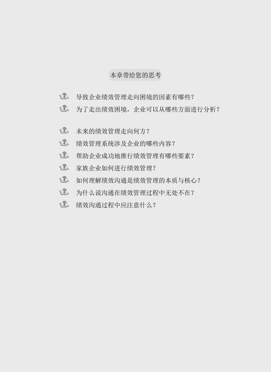 企业管理上市之绩效之痛.doc_第2页