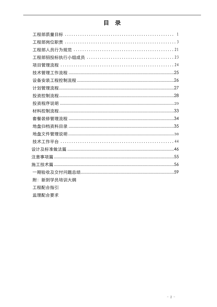 工程管理_工程部项目管理手册_124页.docx_第2页