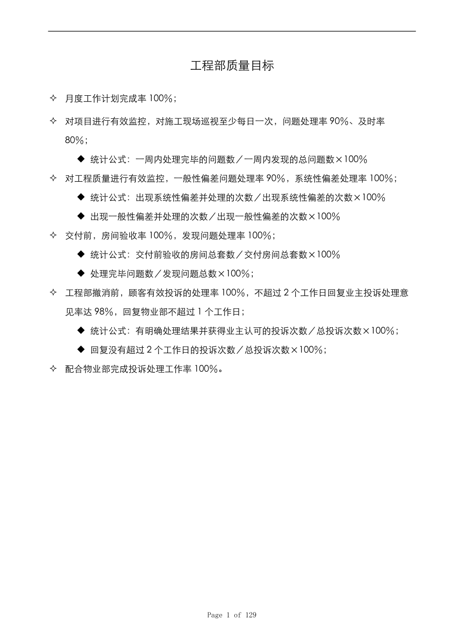 工程管理_工程部项目管理手册_124页.docx_第3页