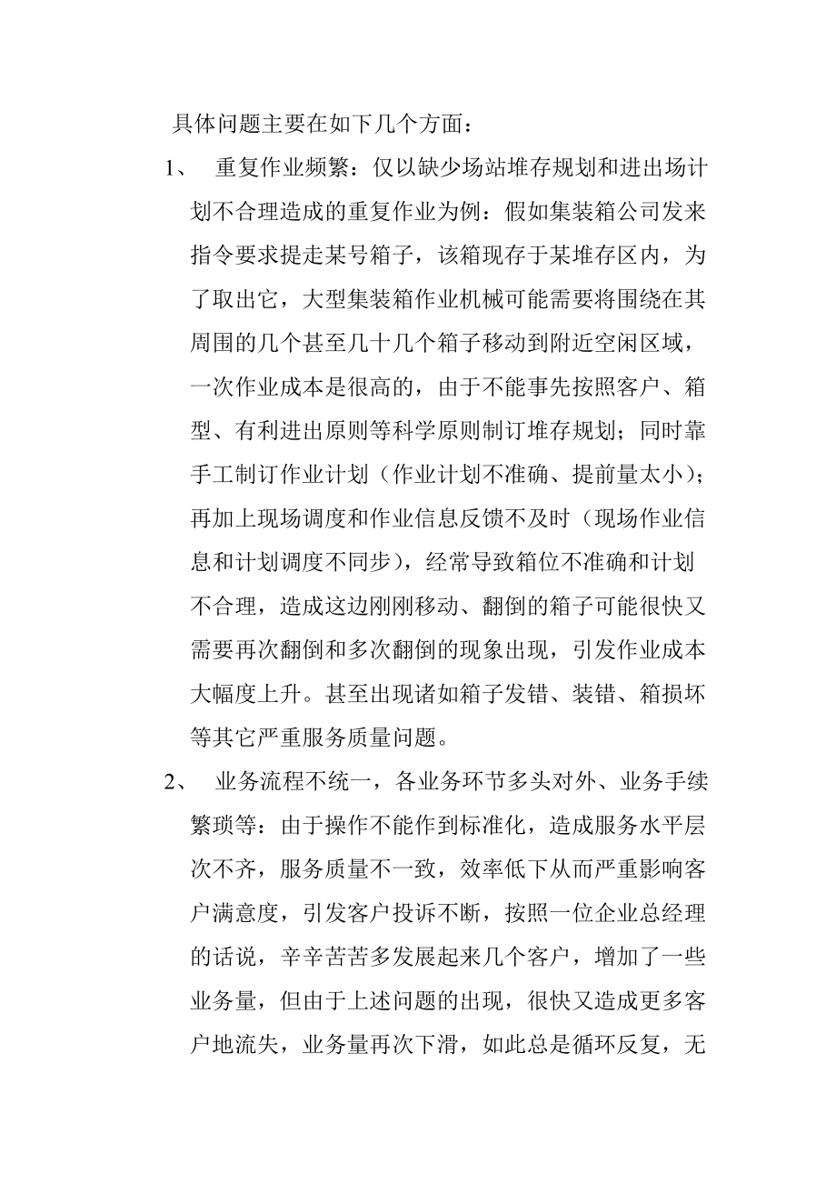 大型集装箱场站管理信息系统的设计.docx_第3页