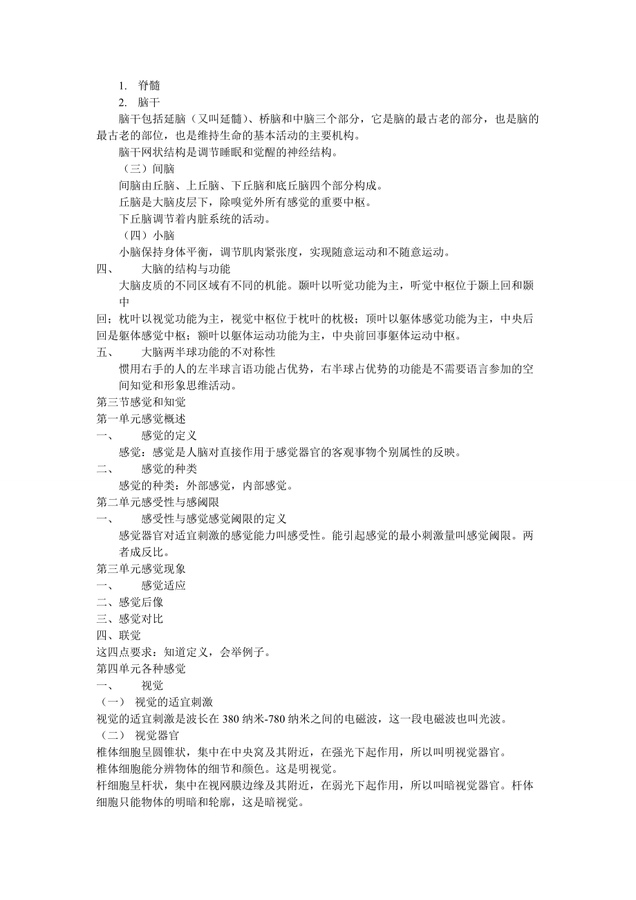 心理咨询师国家职业资格培训辅导手册.docx_第3页