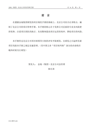 某公司项目管理手册(DOC 76页).docx