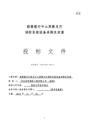 消防系统设备采购及安装招标文件.docx