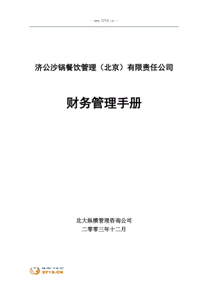 某公司财务管理手册(DOC 57页).docx