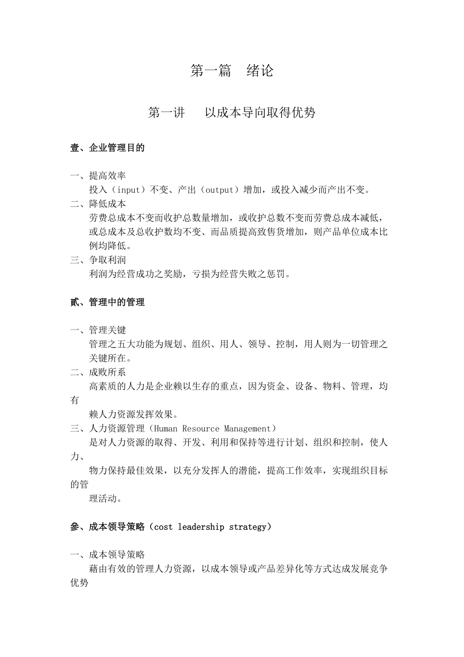 某某医学院EMBA人力资源管理培训讲义.doc_第2页