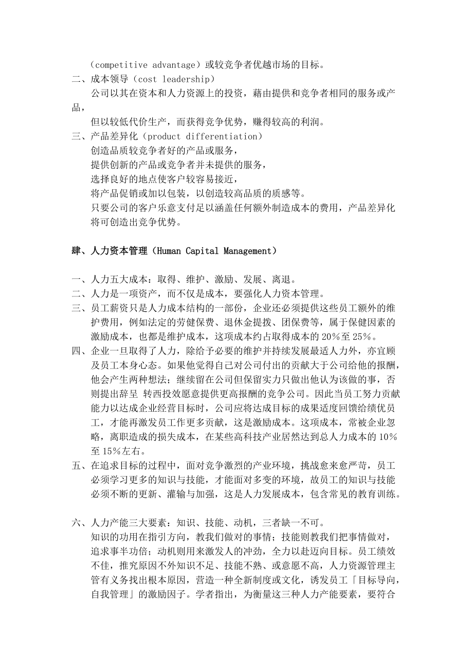 某某医学院EMBA人力资源管理培训讲义.doc_第3页