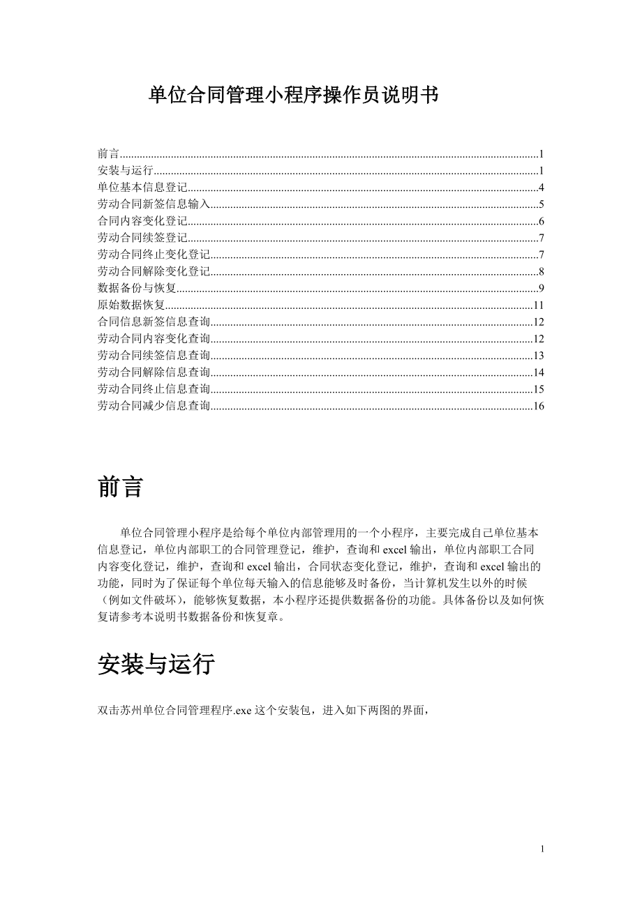 单位合同管理小程序操作手册.docx_第1页