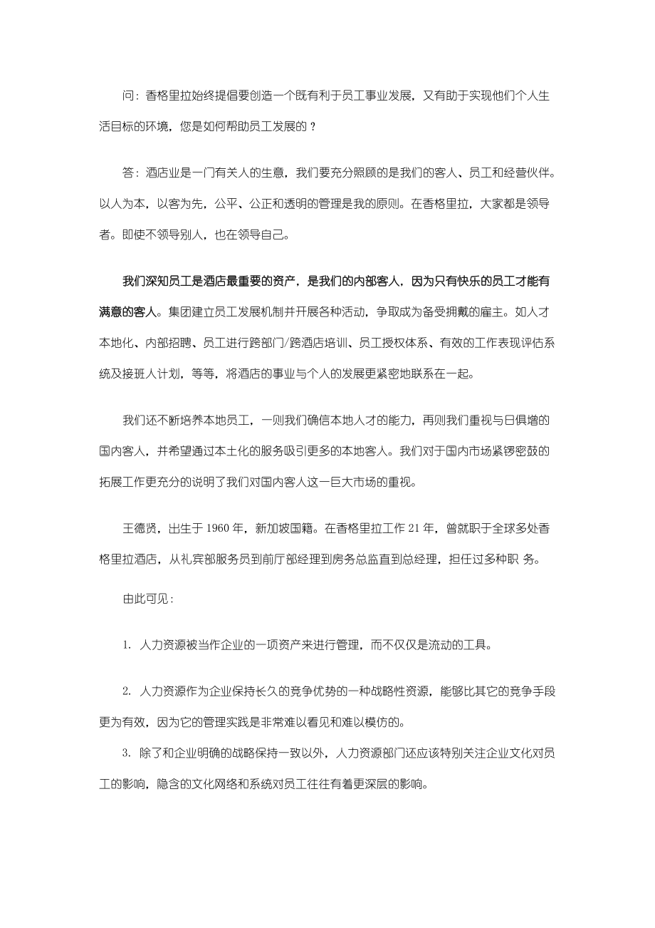 人力资源管理在企业运用中的实战手册.doc_第2页