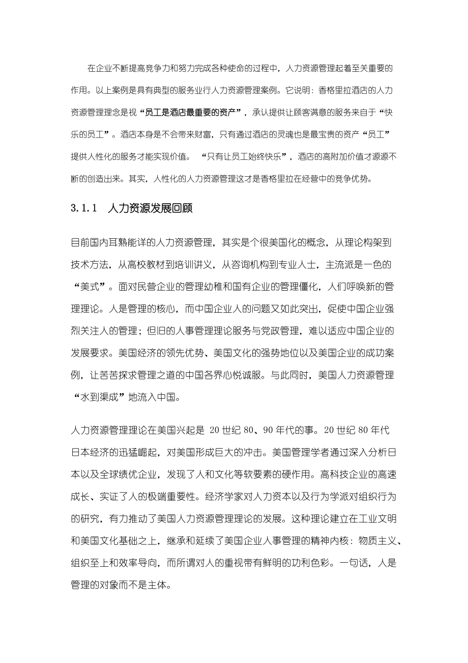 人力资源管理在企业运用中的实战手册.doc_第3页