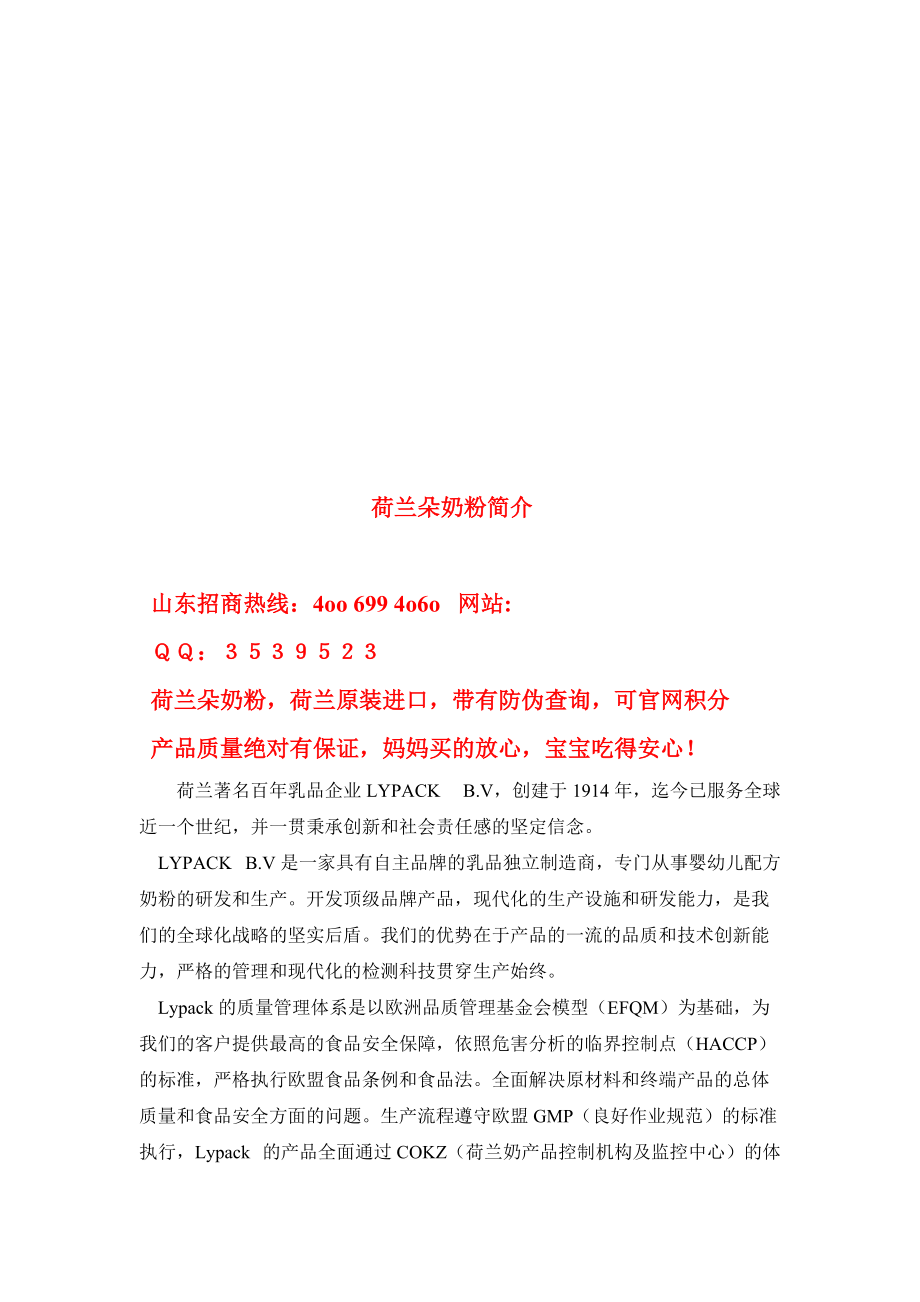 荷兰朵奶粉简要介绍.docx_第1页