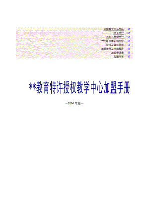 美加特許加盟管理手册.docx