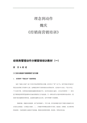 经销商管理动作分解营销培训手册.docx