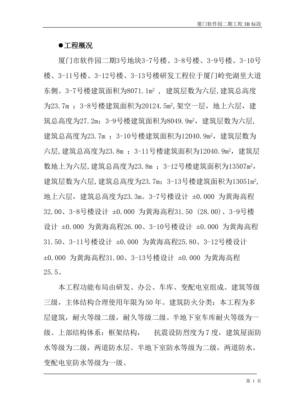 施工组织设计(现场用).docx_第1页