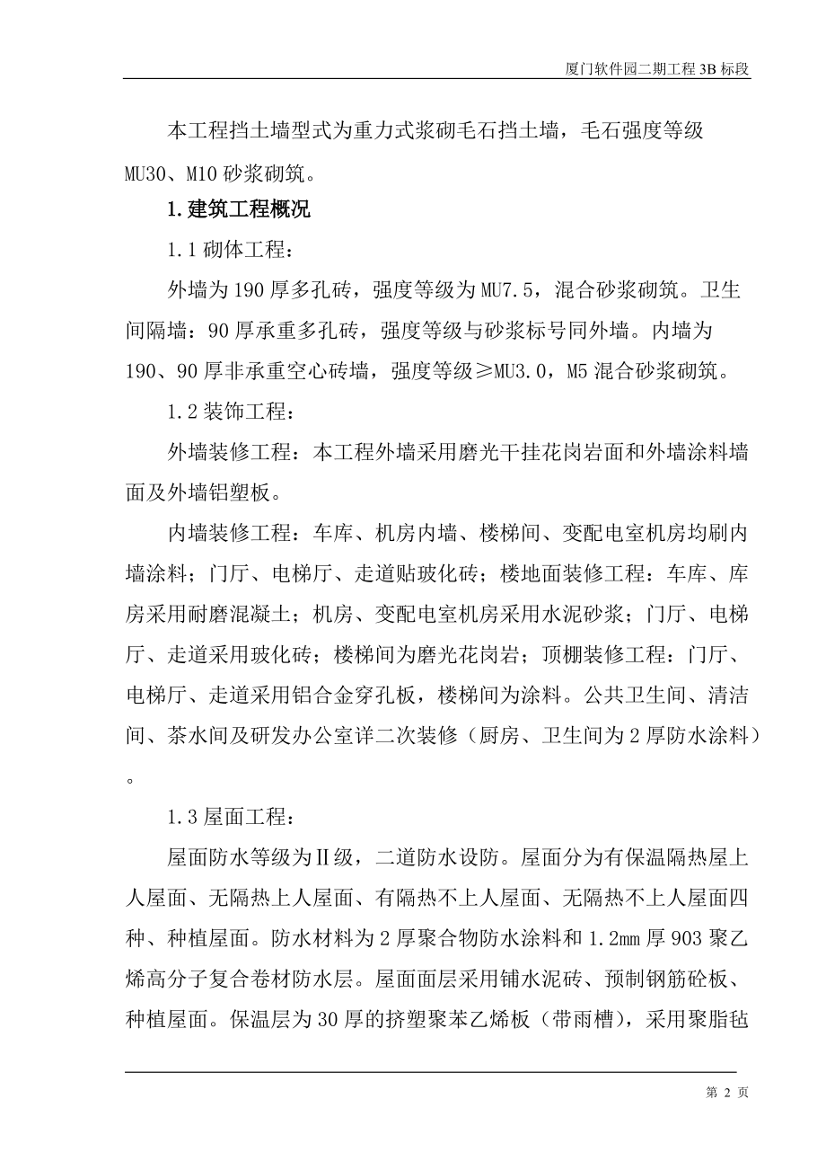 施工组织设计(现场用).docx_第2页