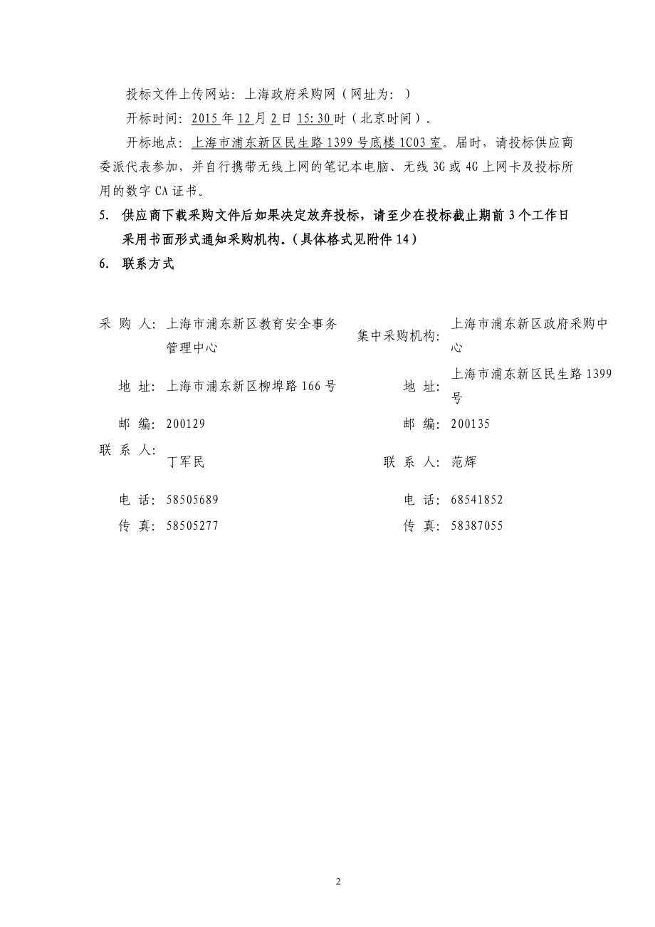 系统集成项目招标文件.docx_第2页