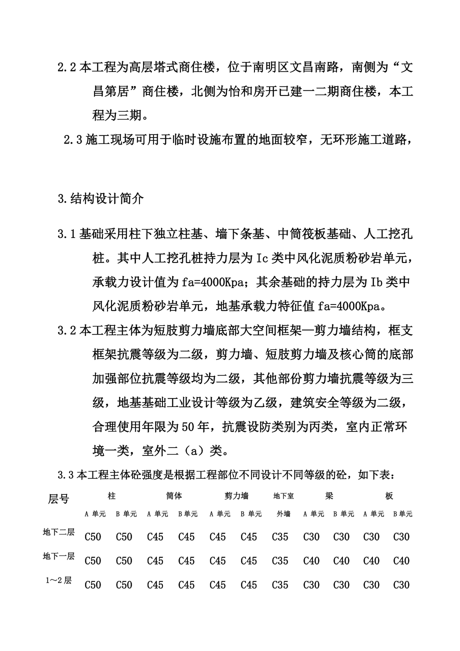 文昌南路三期商住楼高层施工组织设计完整版.docx_第2页