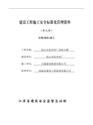 第九册文明(绿色)施工(1).docx