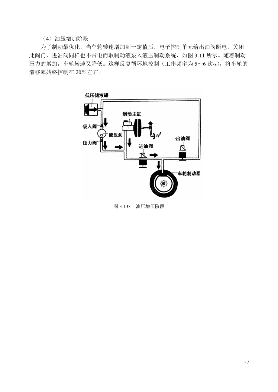 第三章 汽车构造11-上.docx_第1页