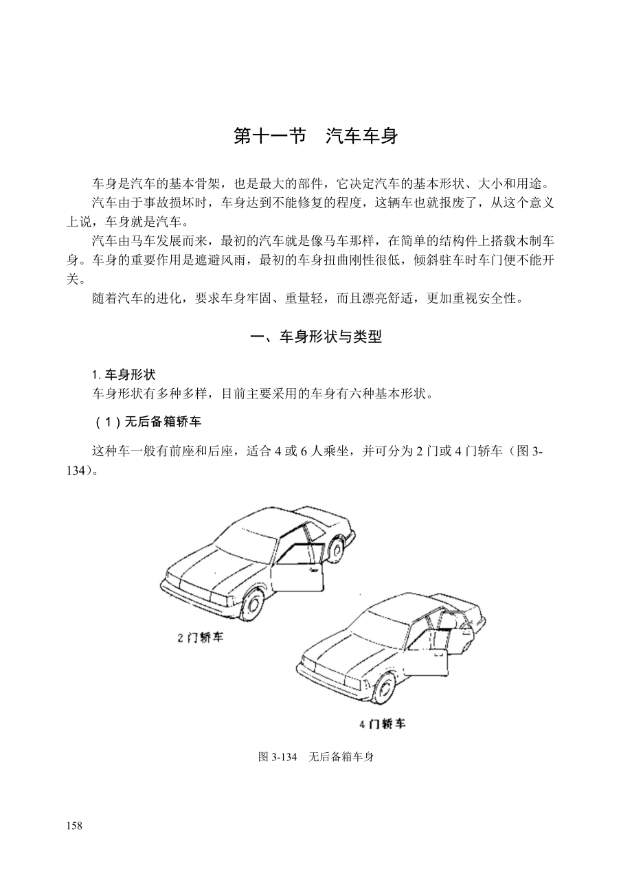 第三章 汽车构造11-上.docx_第2页