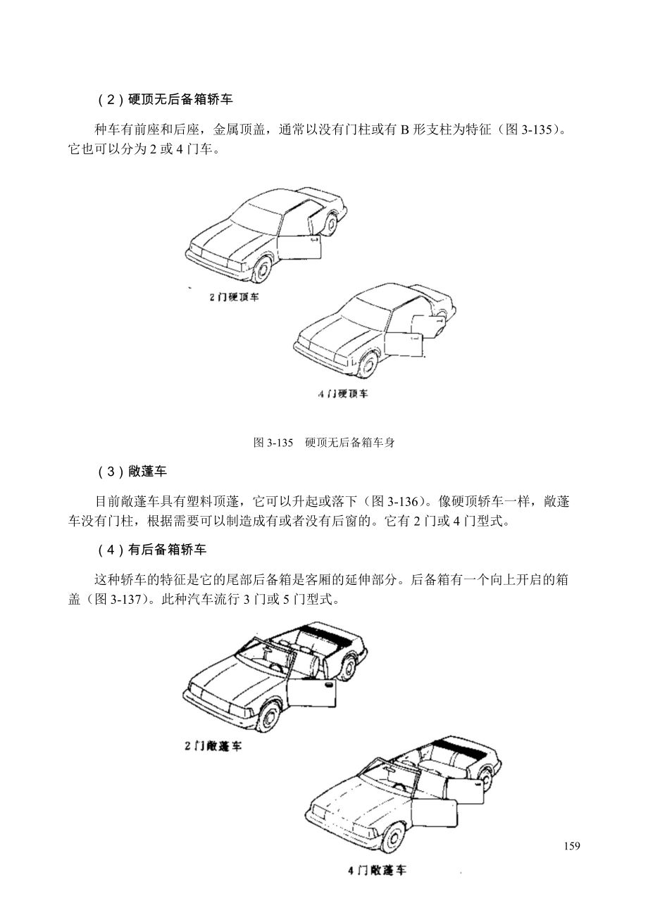 第三章 汽车构造11-上.docx_第3页