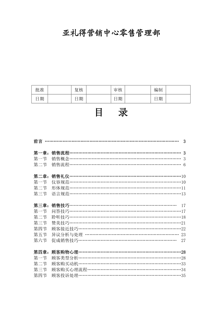 某公司销售培训手册.docx_第2页