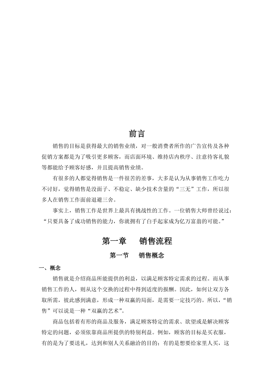 某公司销售培训手册.docx_第3页