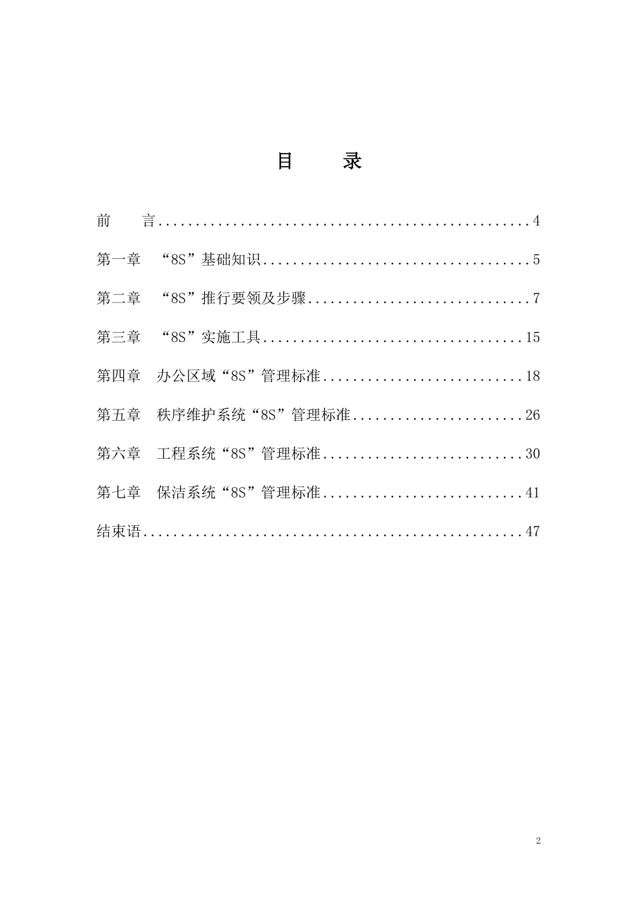 “8S”管理标准化工作手册(试行)定稿.docx_第3页