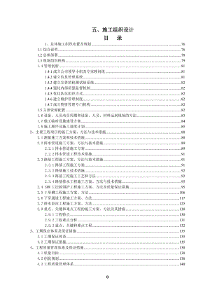 铁东路雨水泵站施工组织设计.docx