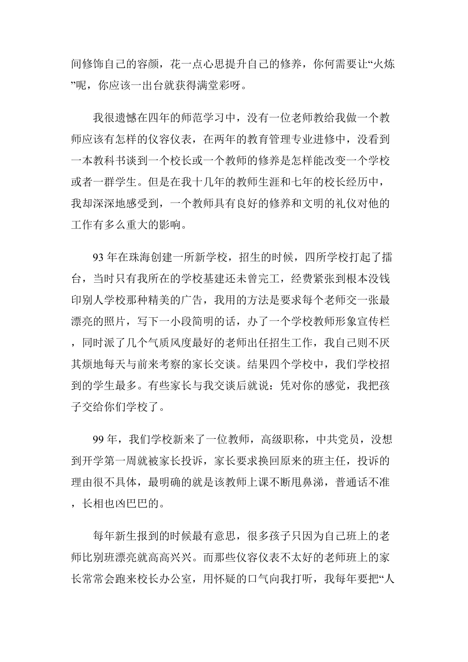 教师个人礼仪和社交礼仪形象培训教程.docx_第3页