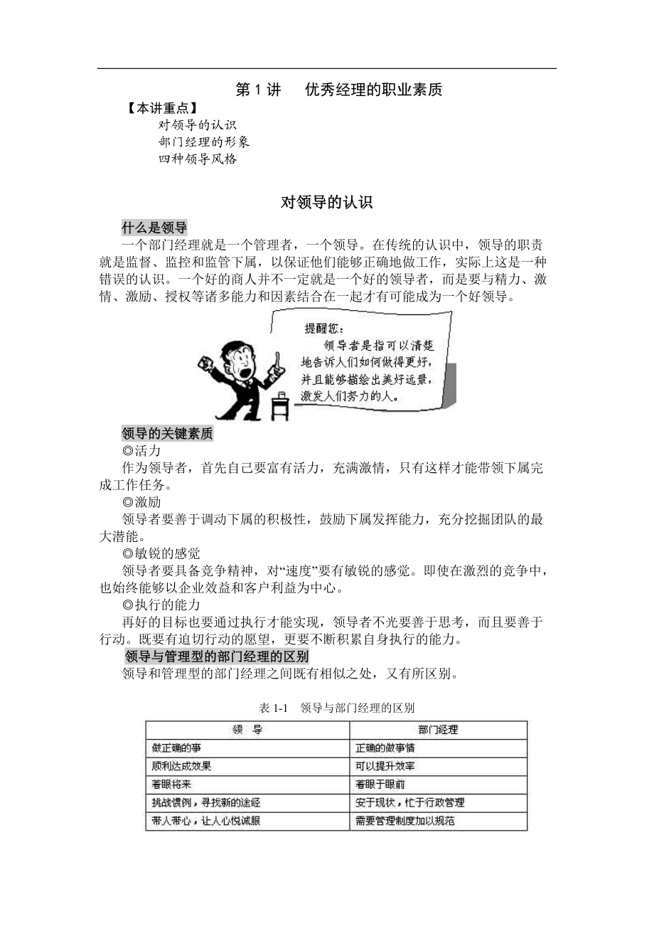 如何做一名优秀的部门经理(doc 80页).docx_第2页