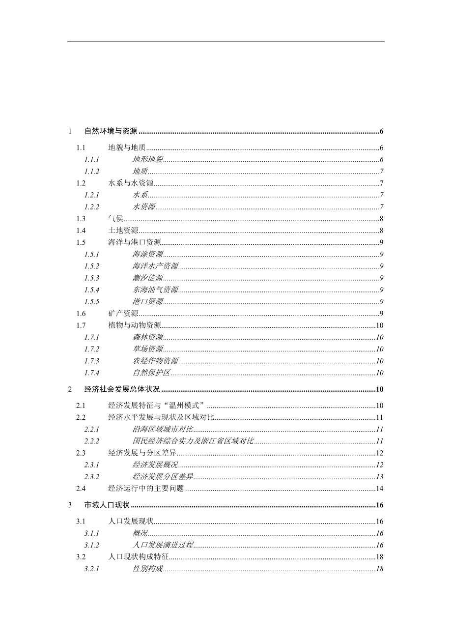 基础资料汇编2001.docx_第1页