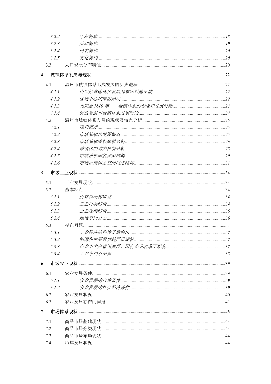 基础资料汇编2001.docx_第2页