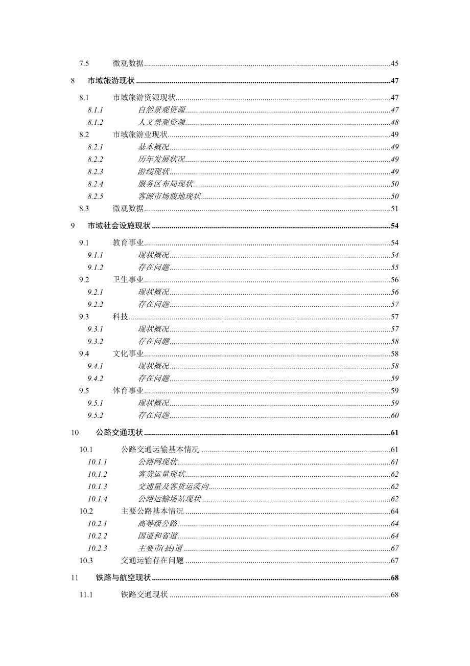 基础资料汇编2001.docx_第3页