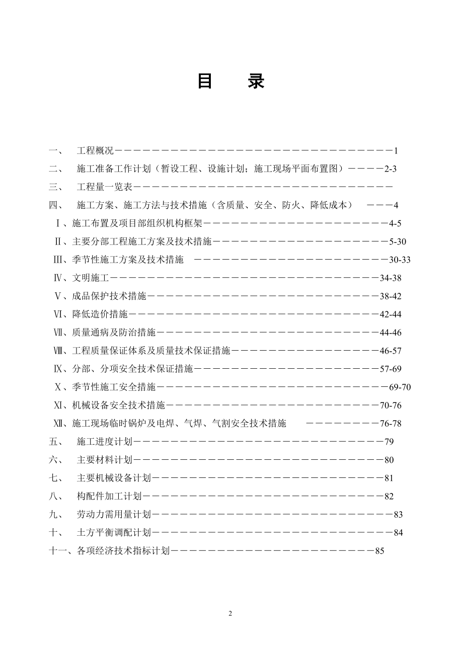 双城施工组织设计.docx_第2页