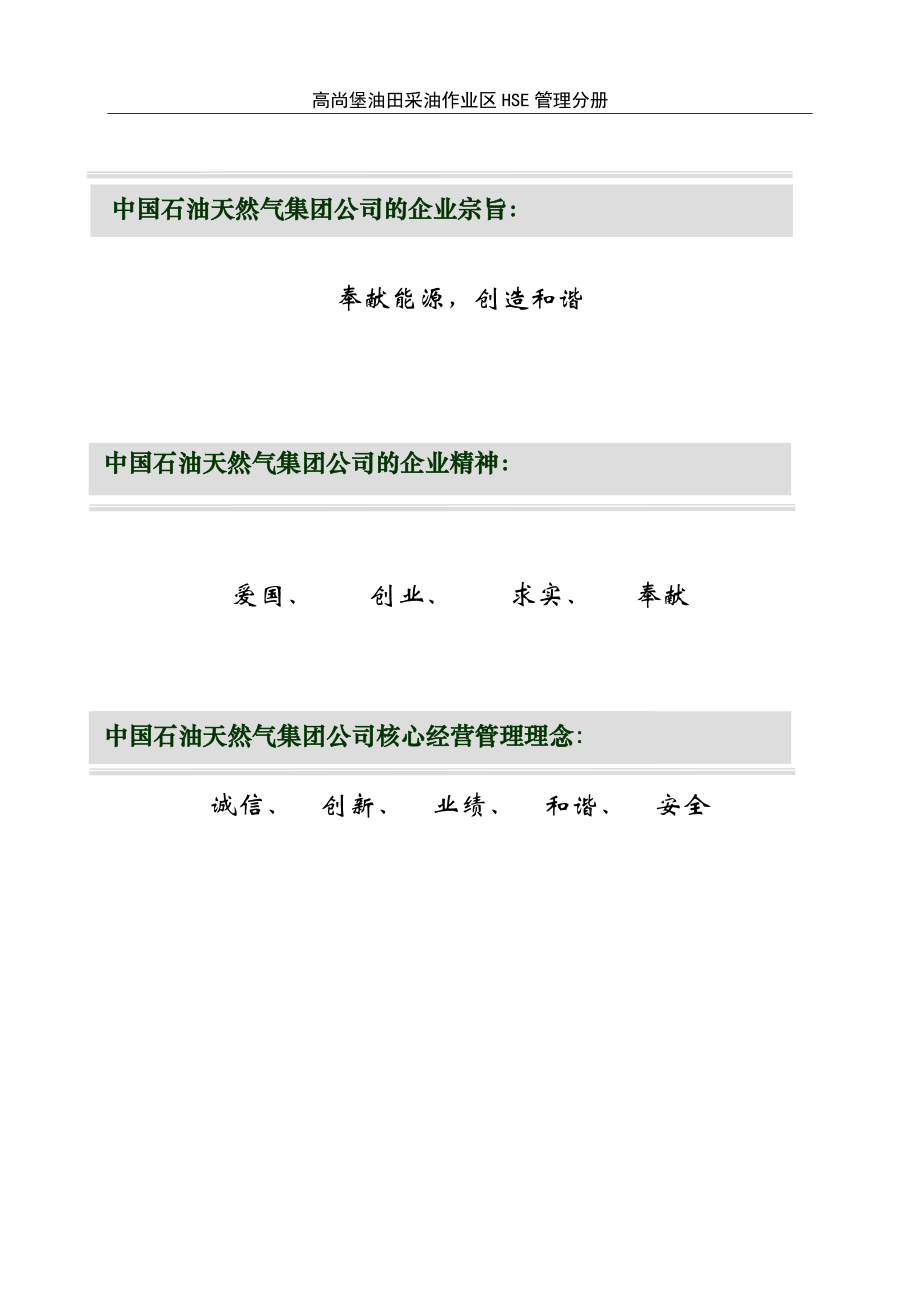 高尚堡油田采油作业区HSE管理体系手册.docx_第3页