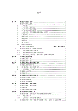 公司物流财务工作手册.docx